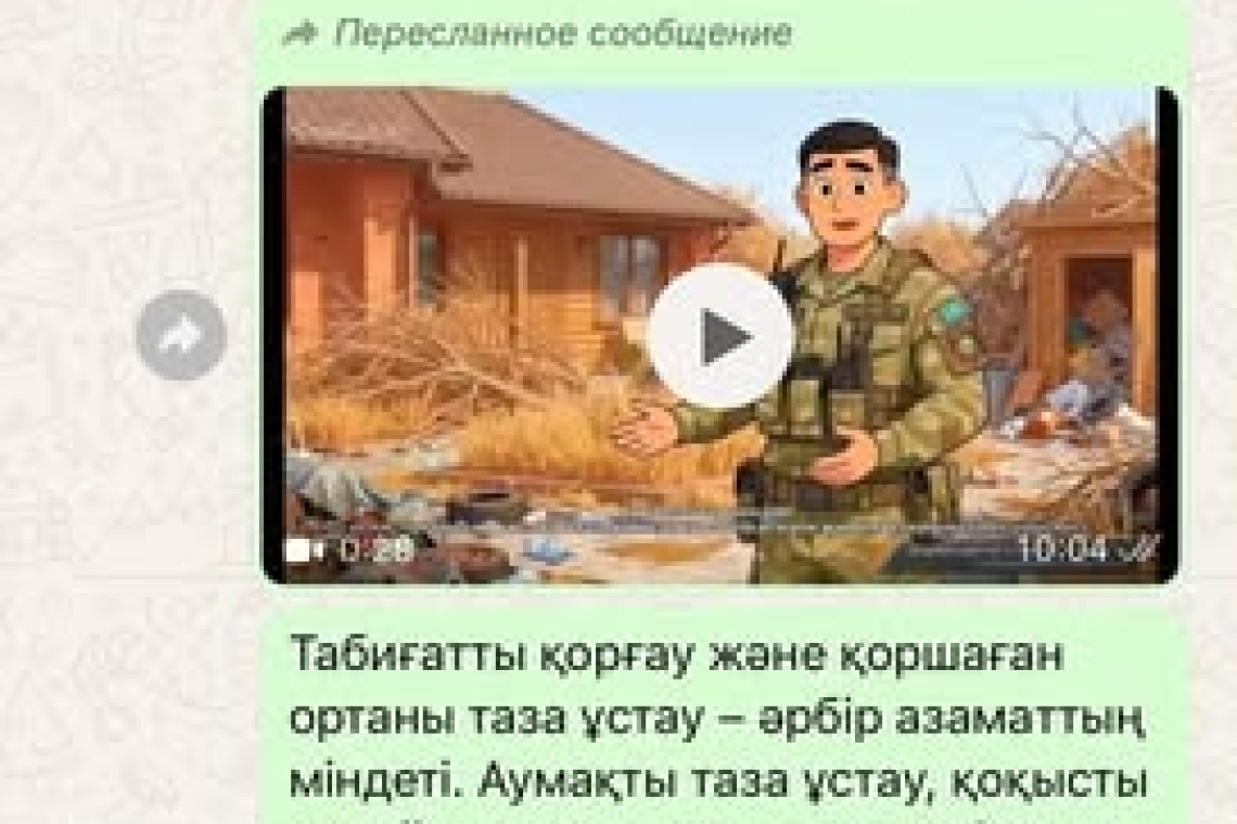 Табиғатты қорғау және қоршаған ортаны таза ұстау – әрбір азаматтың міндеті. 